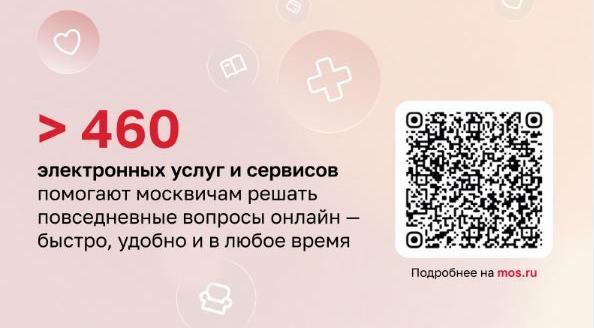 Электронным услугам Москвы исполнилось 15 лет