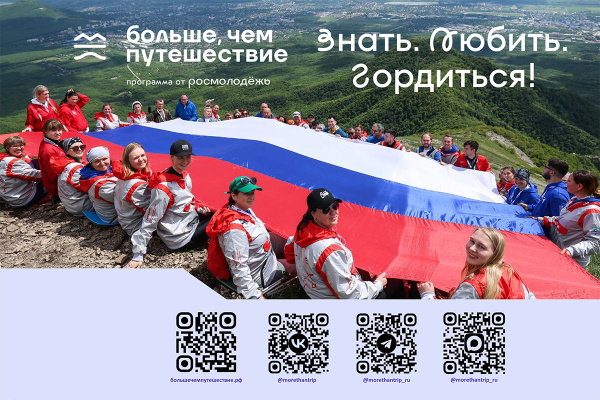 Победители проекта «Единство народов России» отправятся в путешествия по своим регионам