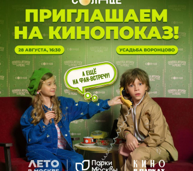 Спецпоказ сериала «Оливка, Игорёк и Рекс»