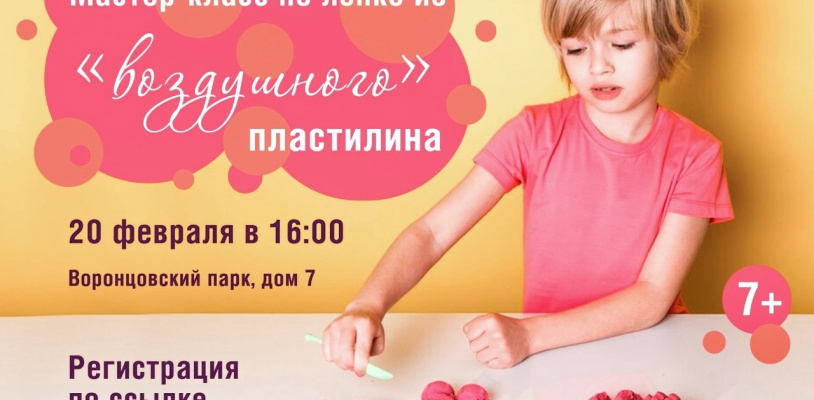 Мастер-классы по лепке из «воздушного» пластилина