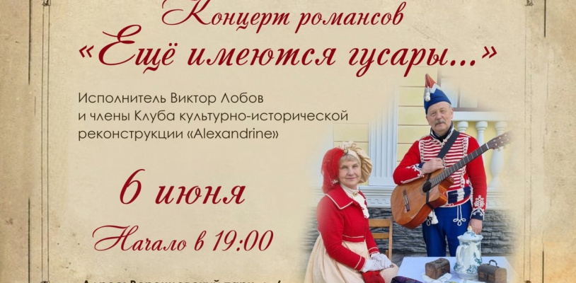 Вечер романсов в усадьбе Воронцово