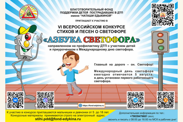Всероссийские конкурсы по ПДД