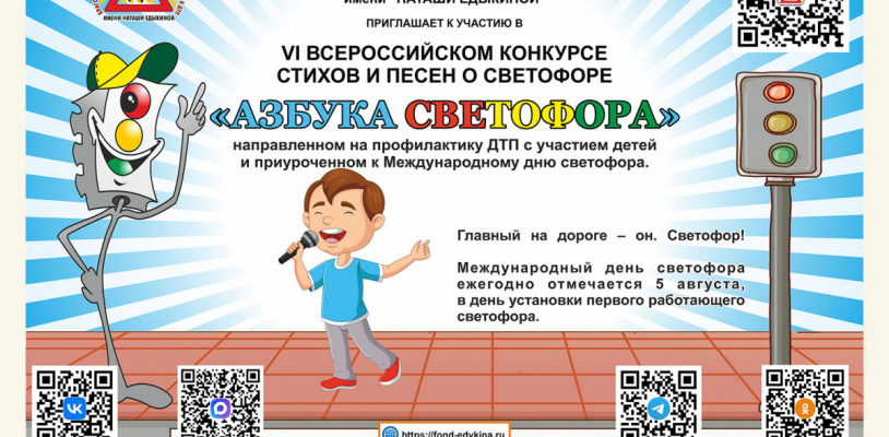 Всероссийские конкурсы по ПДД