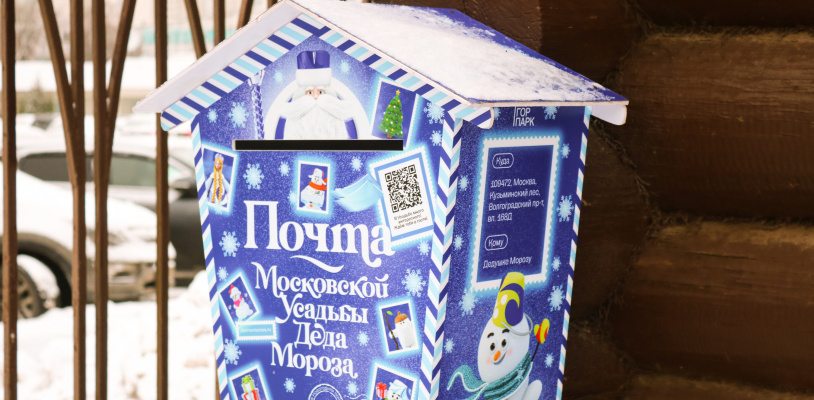 Пора писать письма Деду Морозу!