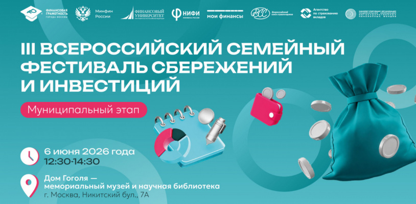 В Москве выберут самую финансово грамотную семью
