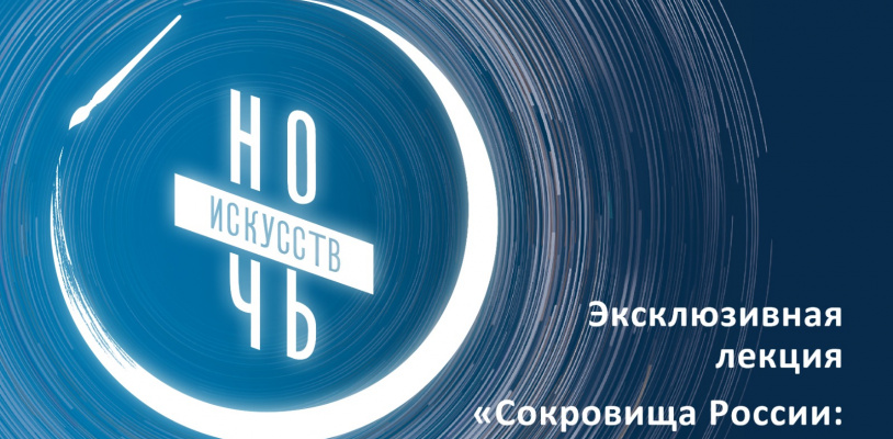 Ночь искусств: лекция от Вероники Телецкой 