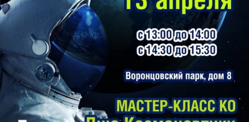 Мастер-класс ко Дню космонавтики!