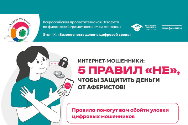 Гайд от Всероссийской просветительской Эстафеты по финансовой грамотности "Мои финансы"