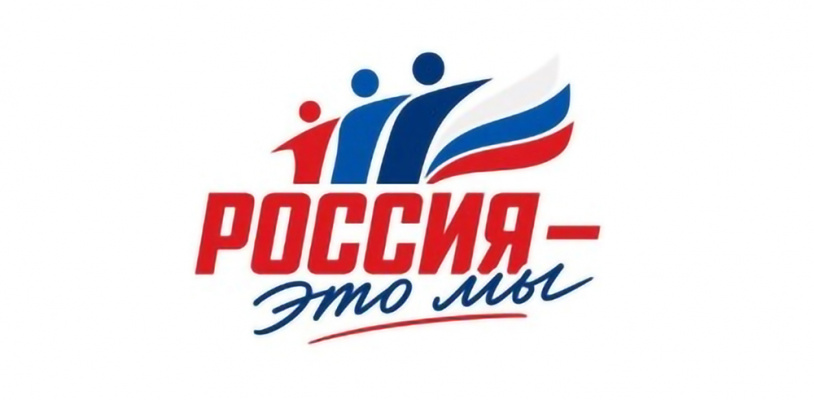 Всероссийская акция «Россия – это…» проходит с 12 июня по 1 октября 2026 года
